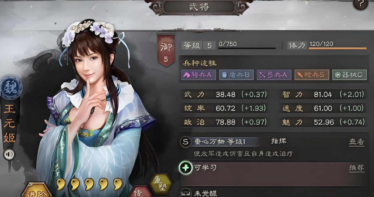 三国志战略版新武将王元姬怎么样