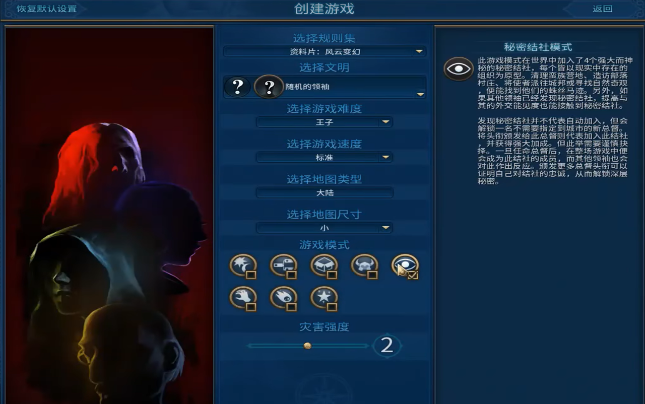 文明6秘密结社怎么选