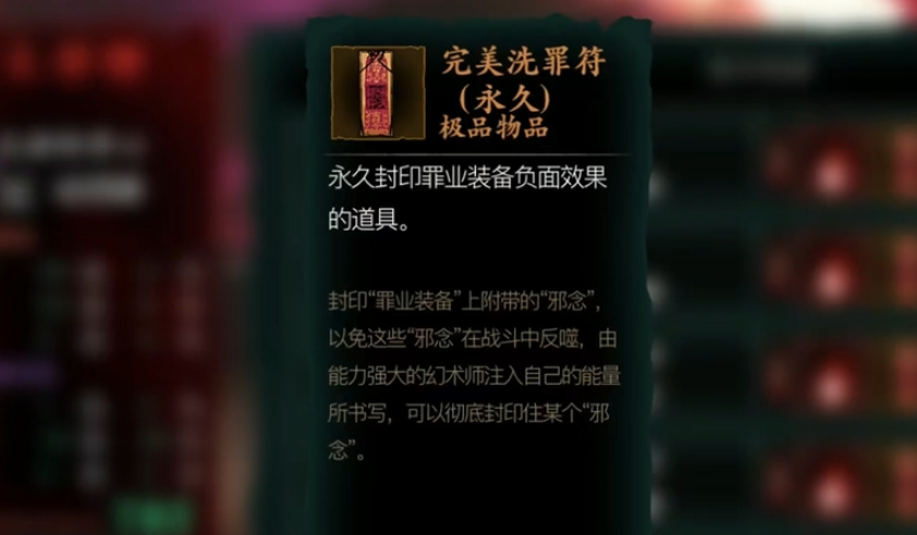 影之刃3永久洗罪符哪里获得
