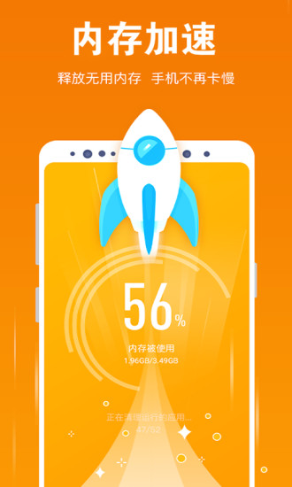 一键清理apk截图3