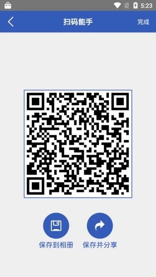扫码能手截图3