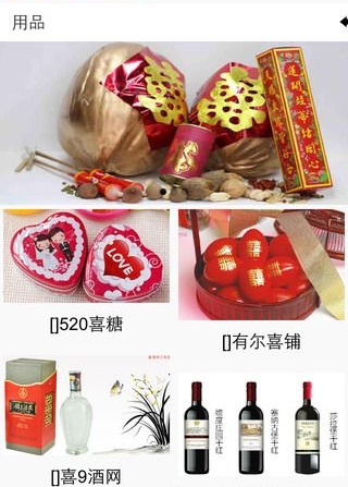 汉中婚庆网截图1