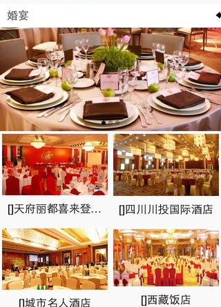 汉中婚庆网截图2