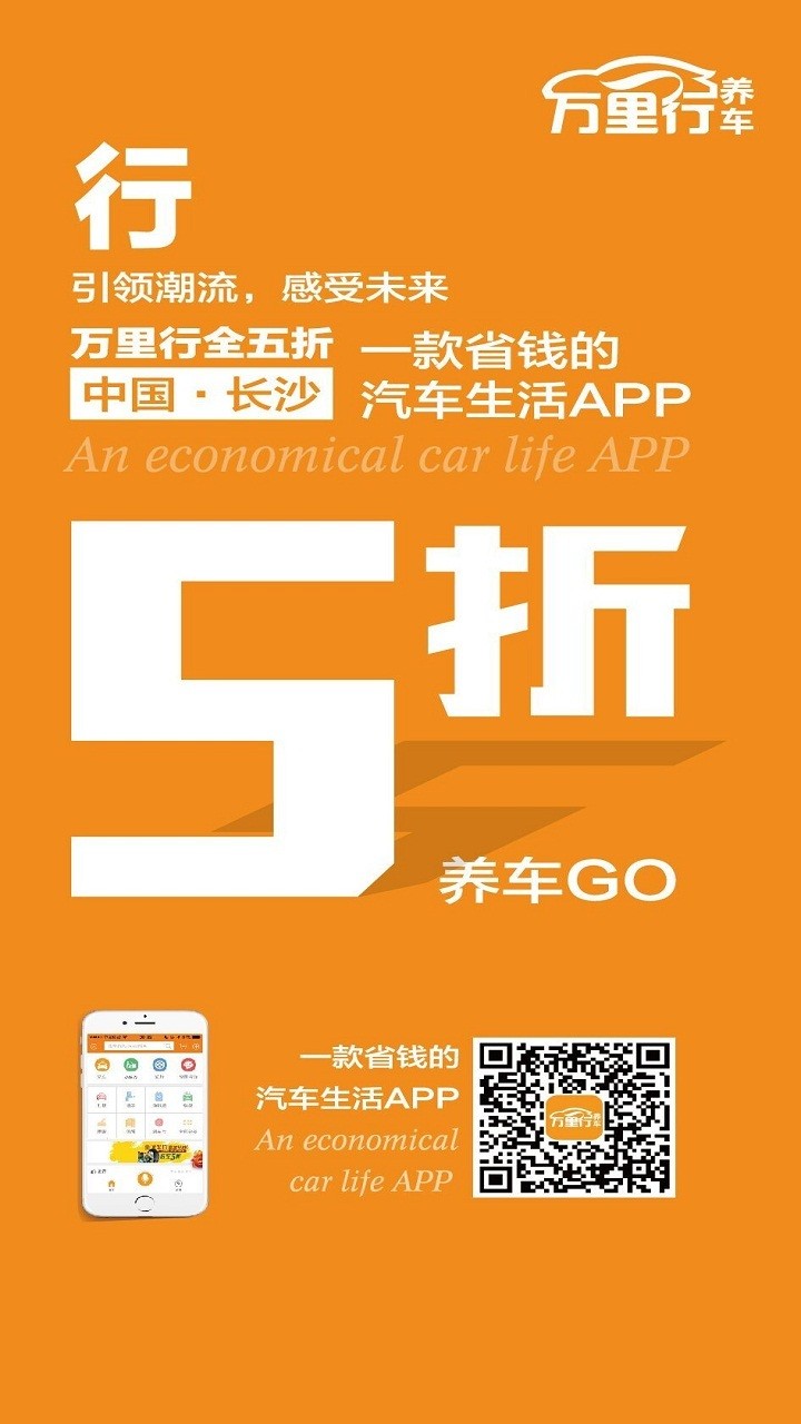 万里行养车截图1