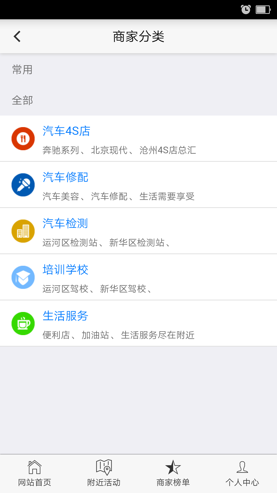 爱车风向标截图1