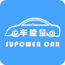 车能量