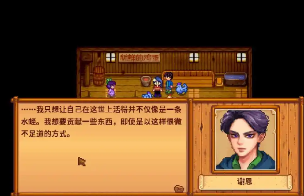 星露谷物语谢恩如何攻略