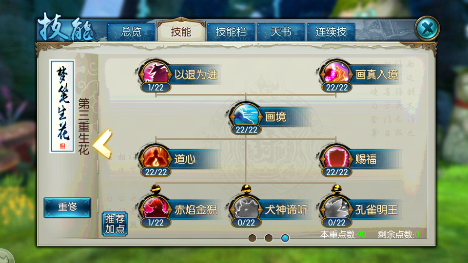 诛仙手游普渡技能咋洗