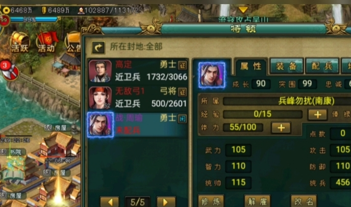 帝王三国统步带什么