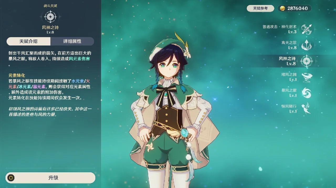 原神新手温迪主c如何培养