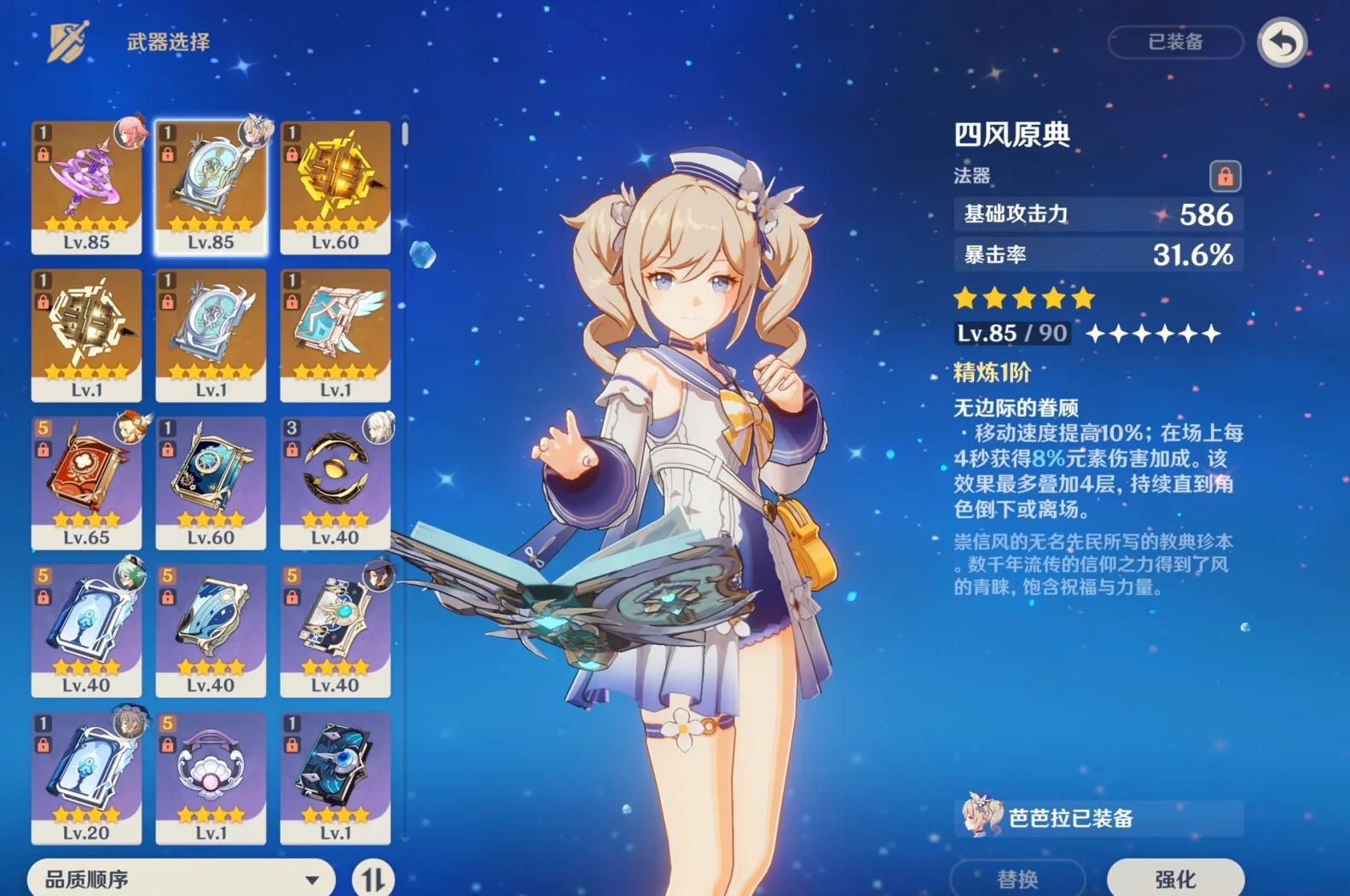 原神芭芭拉圣遗物搭配前期怎么配