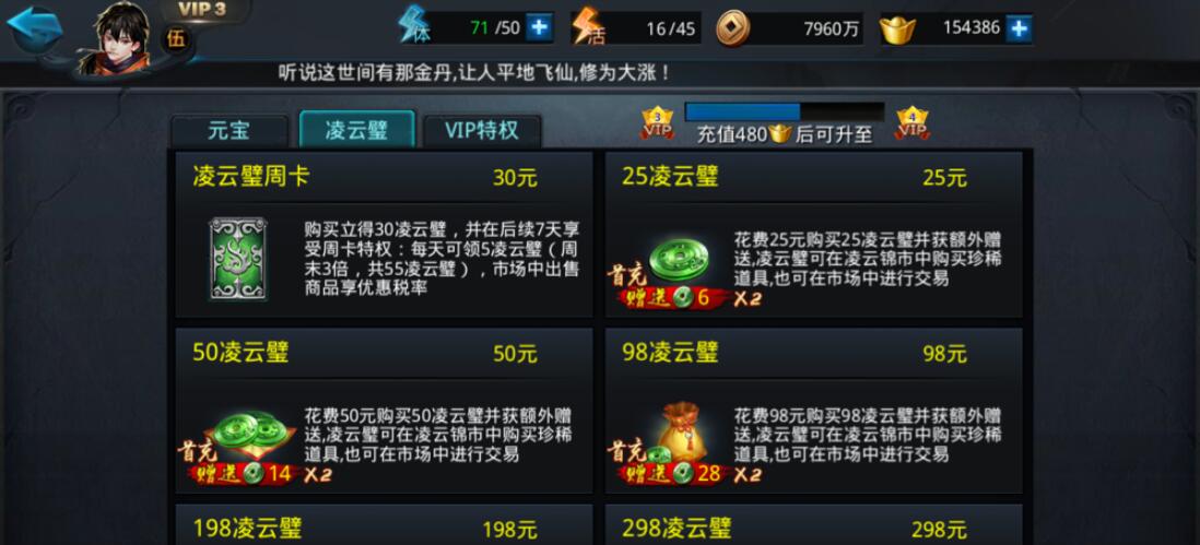 乱斗西游2怎么卖赚凌云币