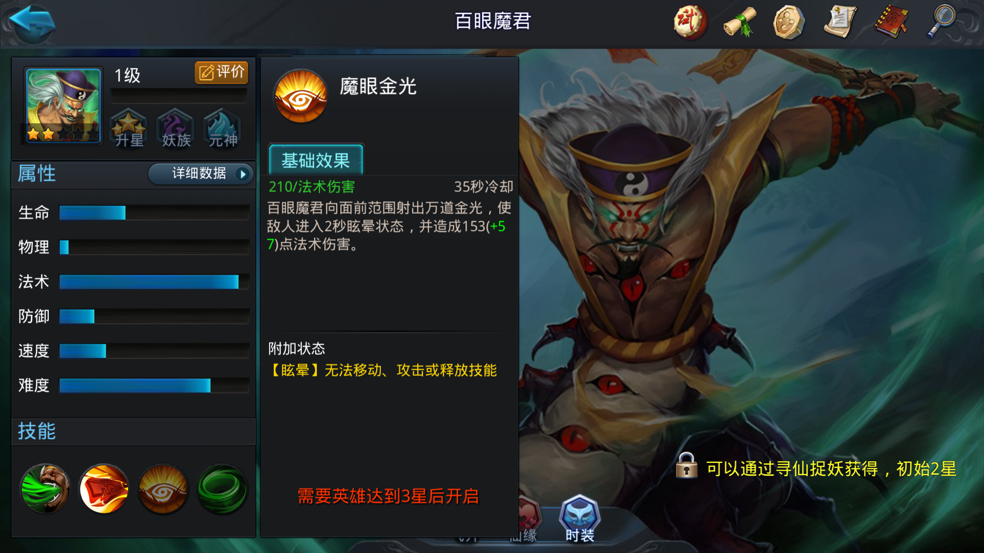 乱斗西游2百眼魔君阵容是什么