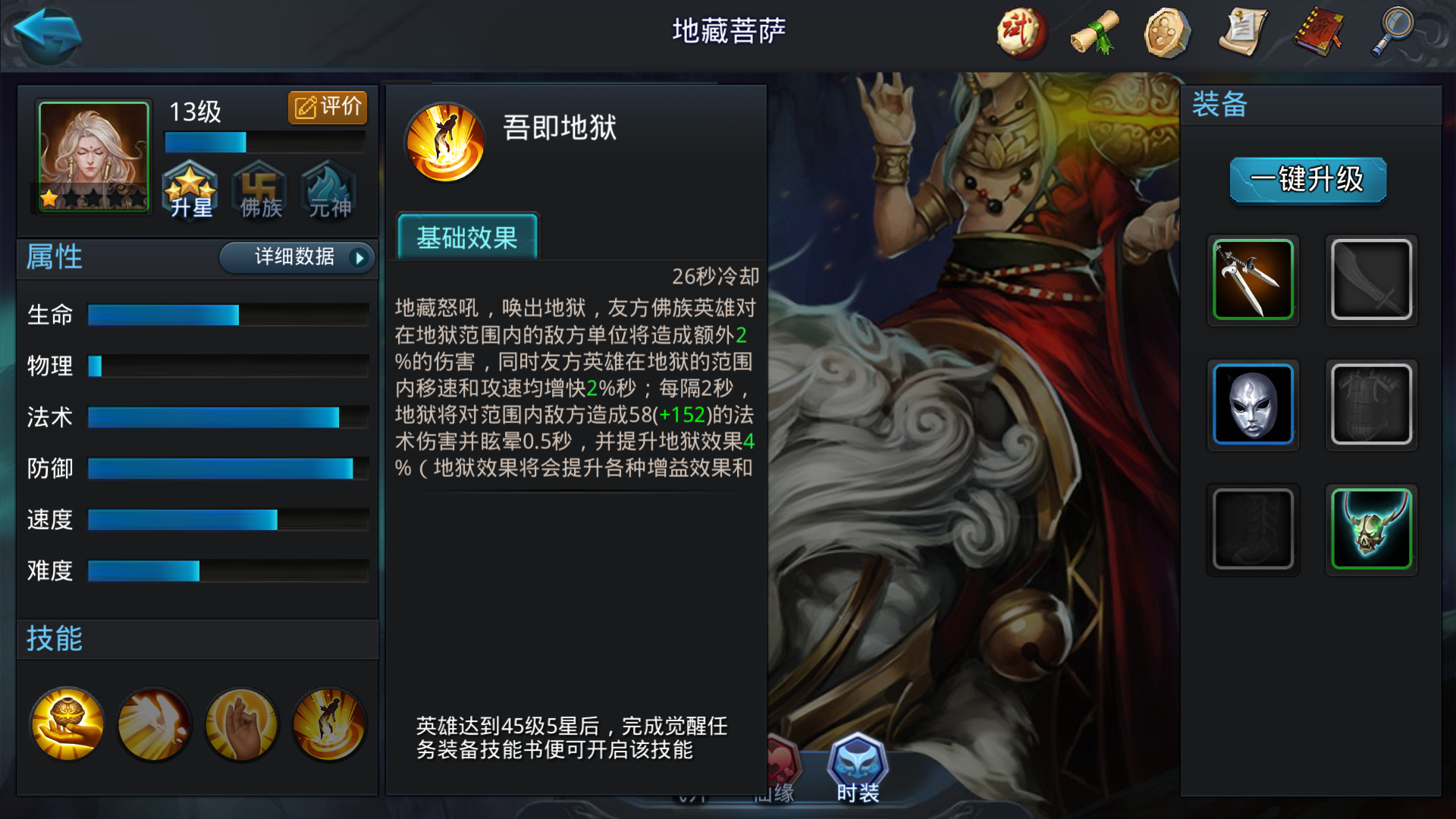 乱斗西游地藏菩萨技能是什么