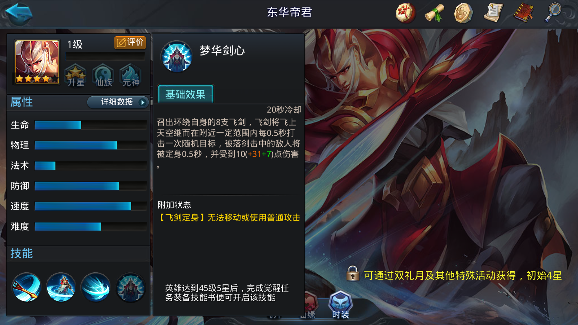 乱斗西游2东华帝君天赋技能是什么