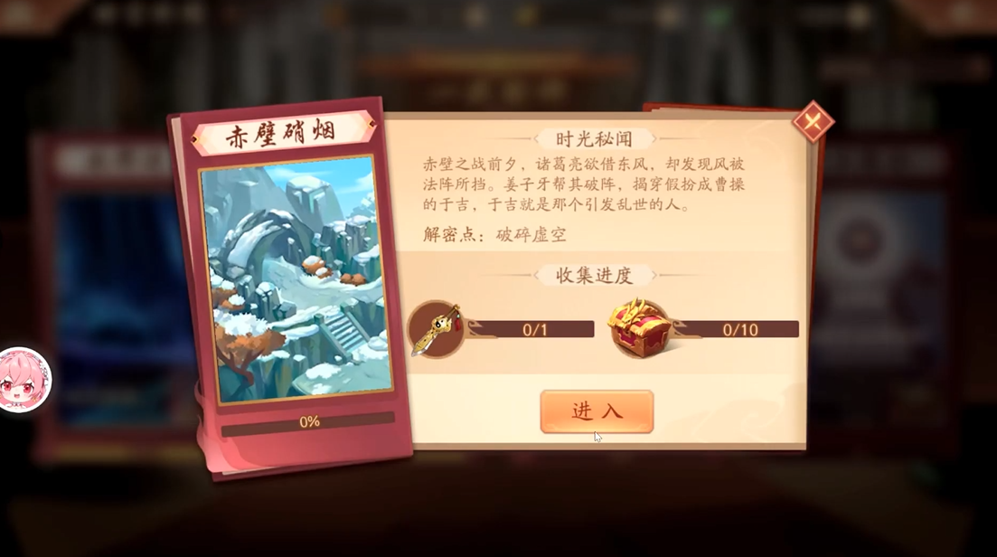 少年三国志2赤壁硝烟如何通关