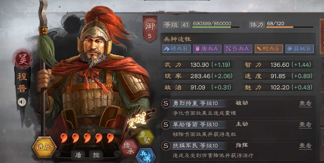 三国志战略版程普加什么属性