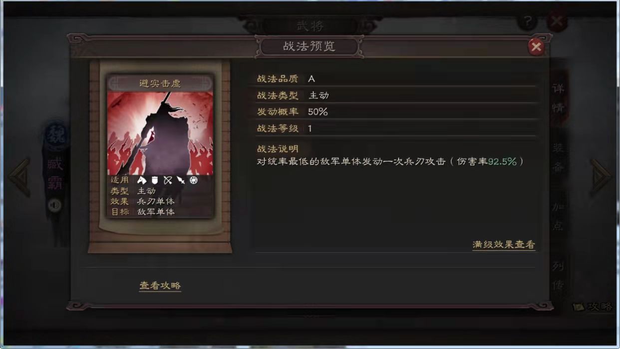 三国志战略版前期臧霸学什么战法