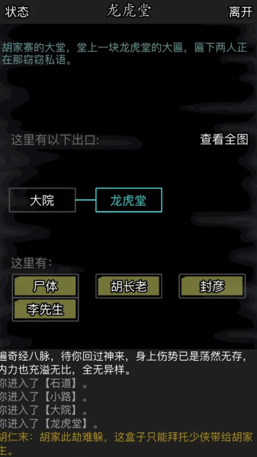 放置江湖第四章胡家寨任务怎么玩