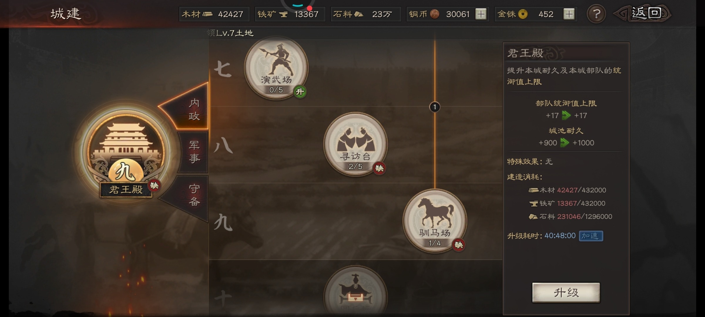 三国志战略版如何提升统率