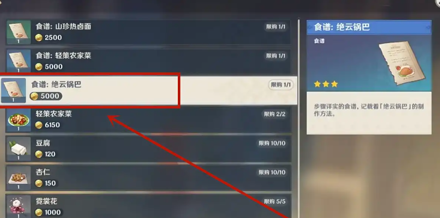 原神刻晴烧鱼如何制造