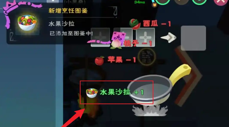 创造与魔法水果沙拉怎么做