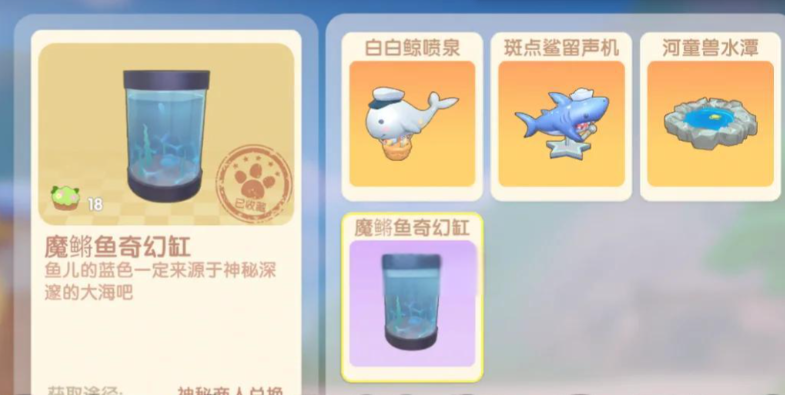 摩尔庄园钓到魔鳉鱼怎么换