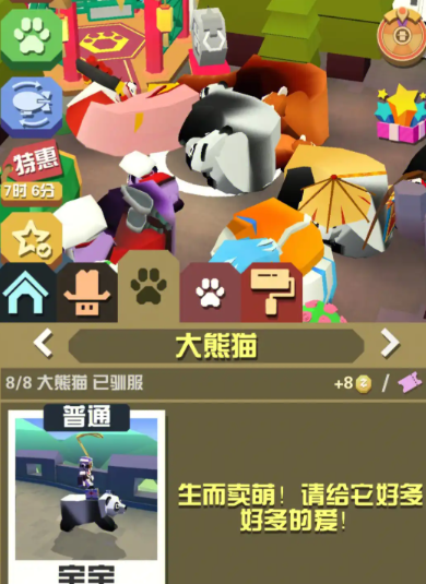 疯狂动物园熊猫在哪