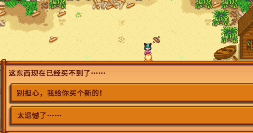 星露谷物语海莉沙滩事件怎么选