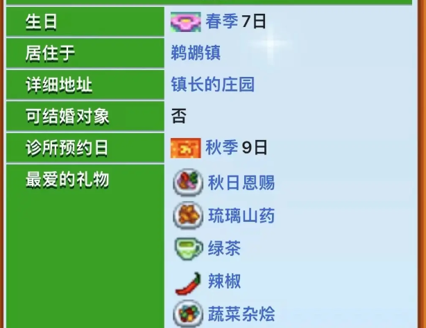 星露谷物语刘易斯生日送什么礼物