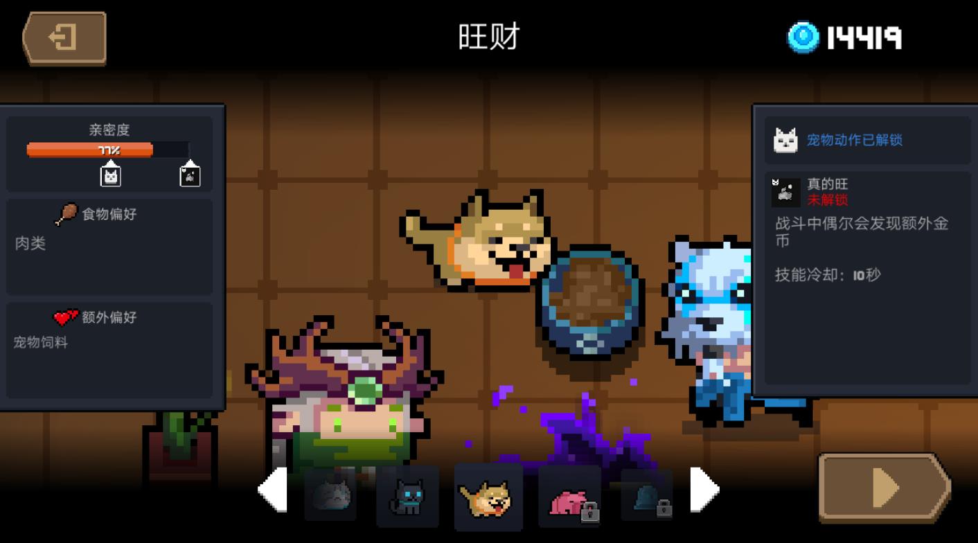 元气骑士怎么选择宠物