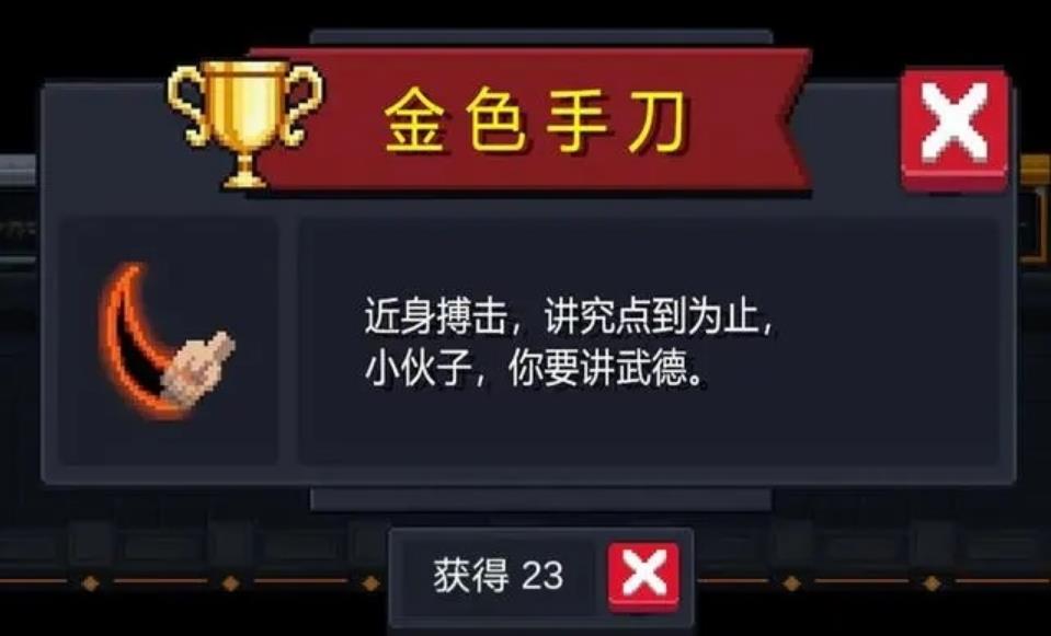 元气骑士如何有金手刀