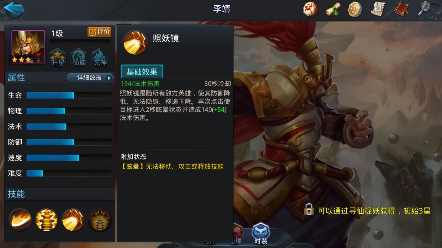 乱斗西游李靖内丹技能怎么加点