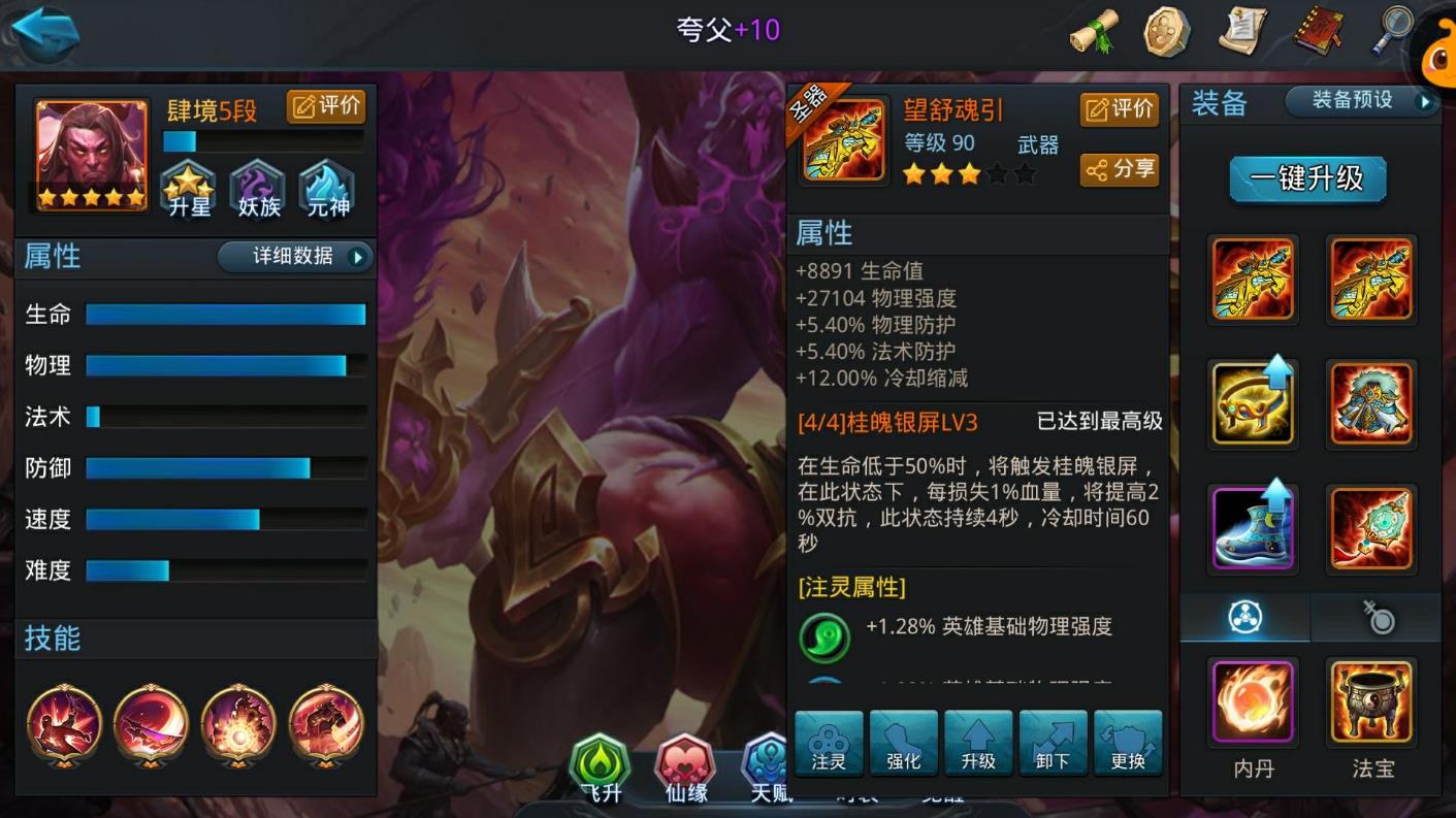 乱斗西游2夸父法宝有哪些推荐