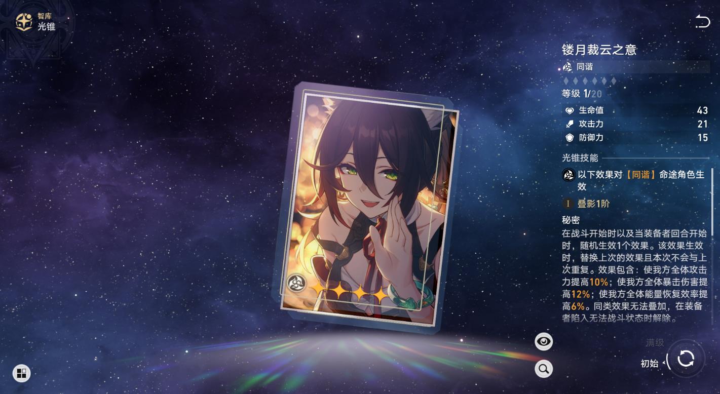 崩坏星穹铁道停云光锥带什么