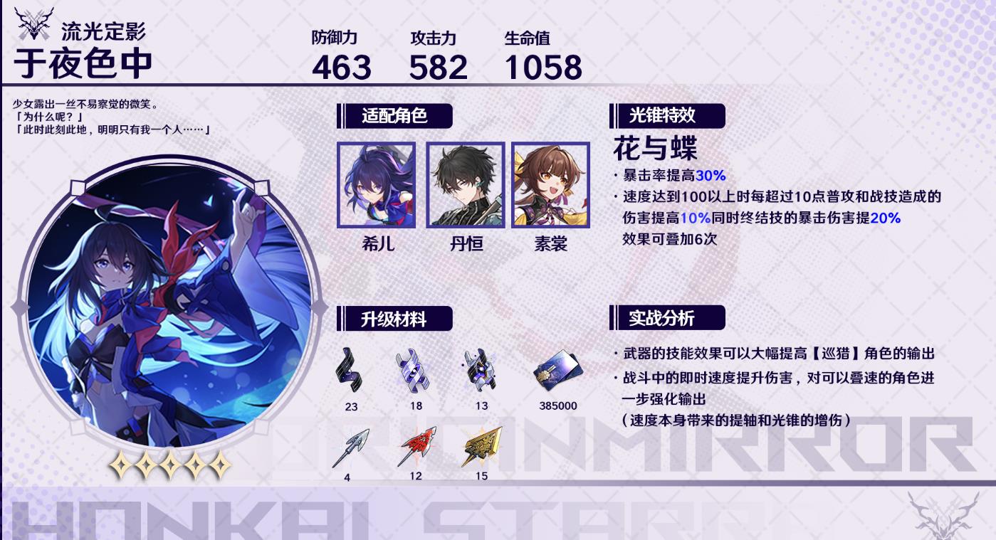 崩坏星穹铁道希尔光锥如何选择