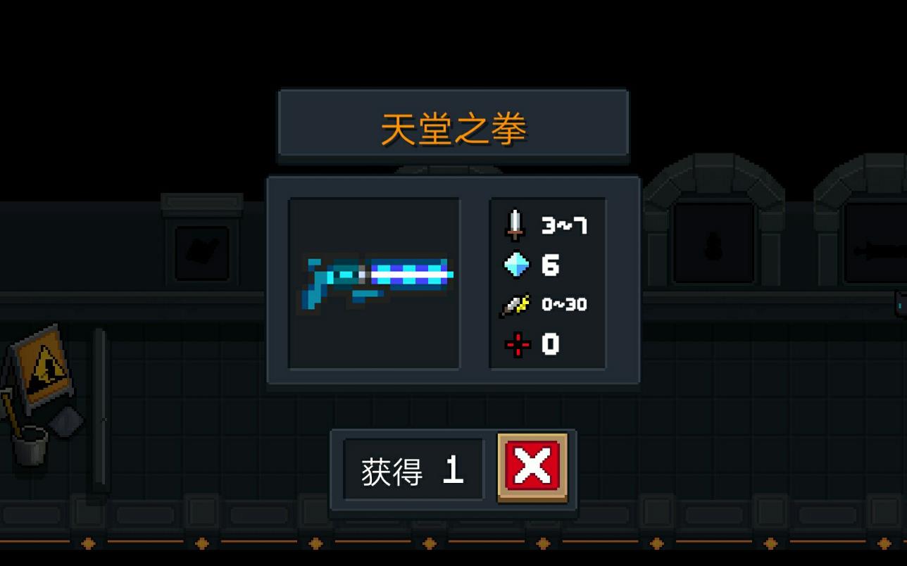 元气骑士天堂之拳怎么获得