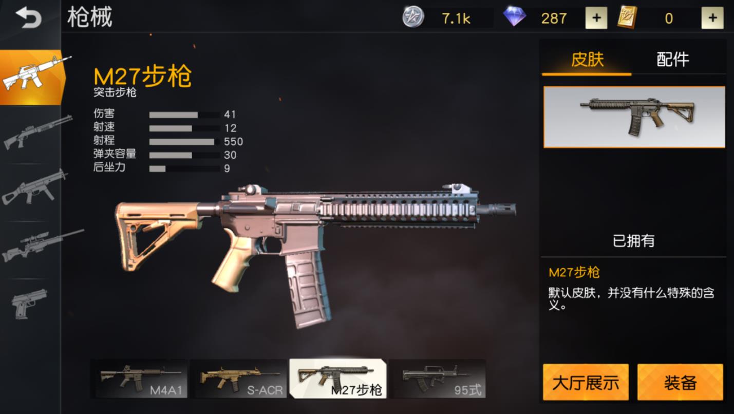 荒野行动m27步枪怎么玩