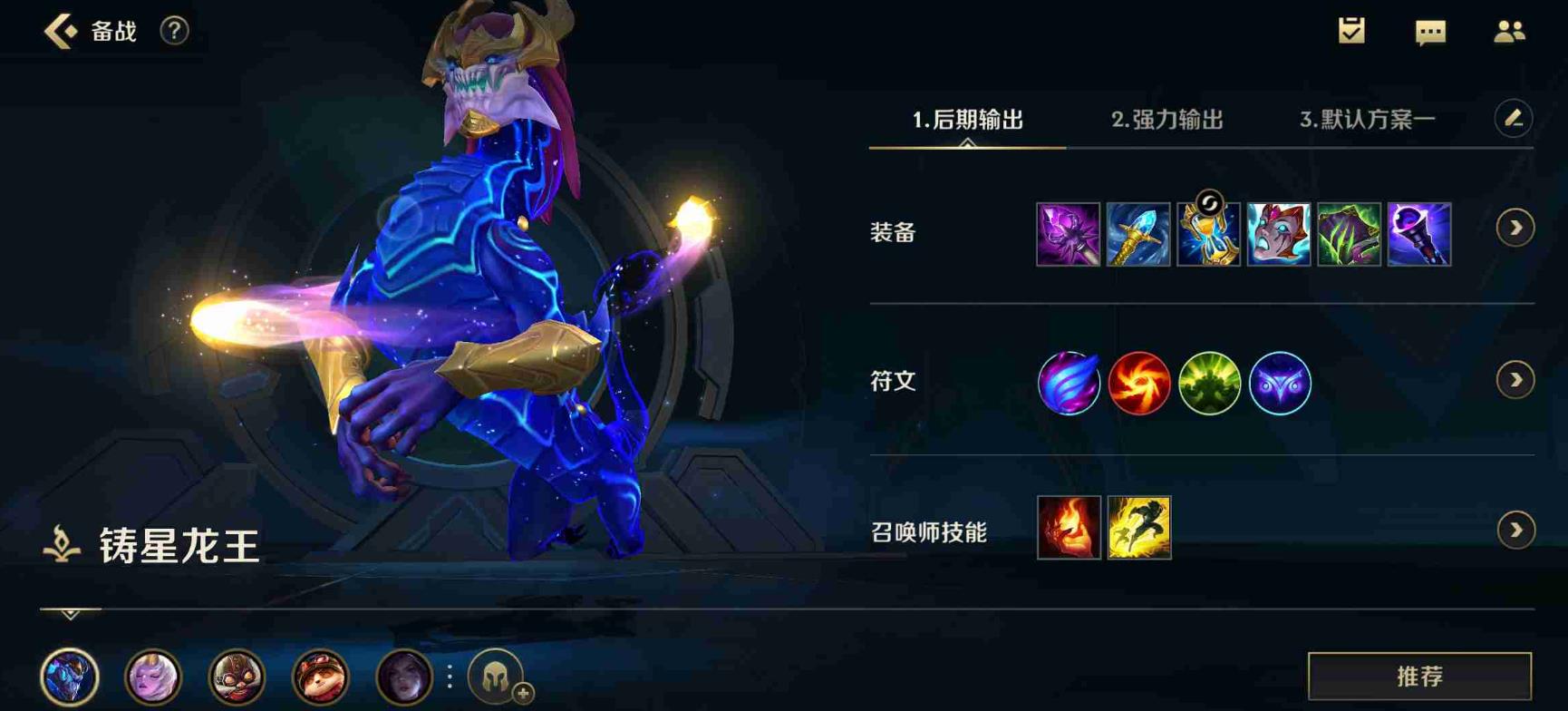 英雄联盟手游诸星龙王符文天赋怎么搭配