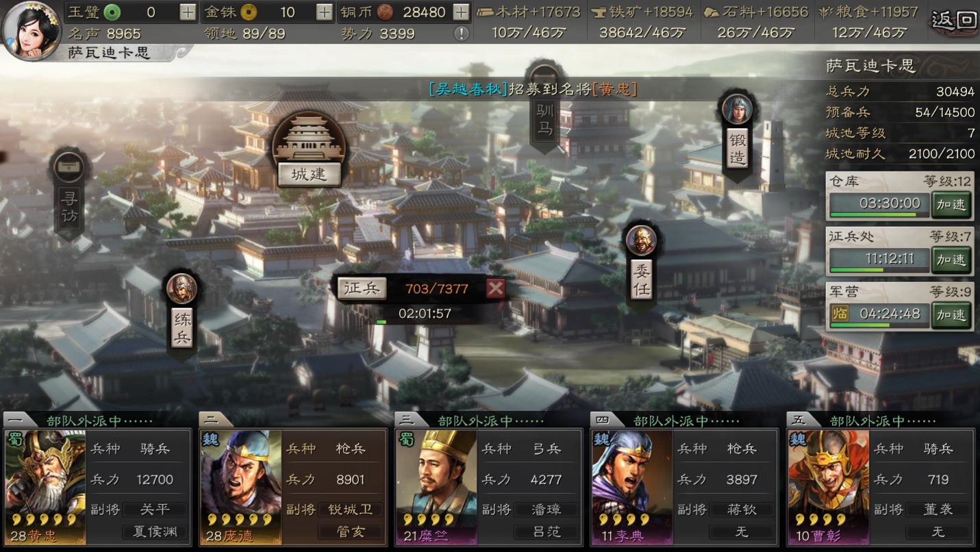 三国志战略版怎么设官职