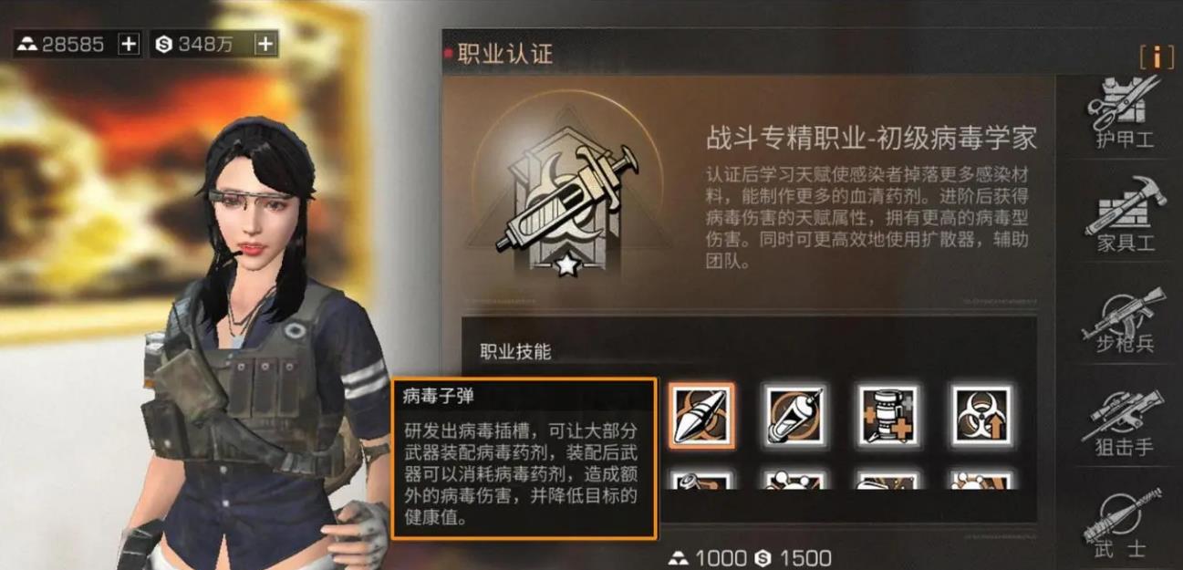 明日之后病毒职业怎么玩