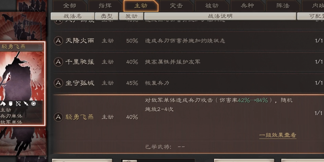 三国志战略版战法如何选择
