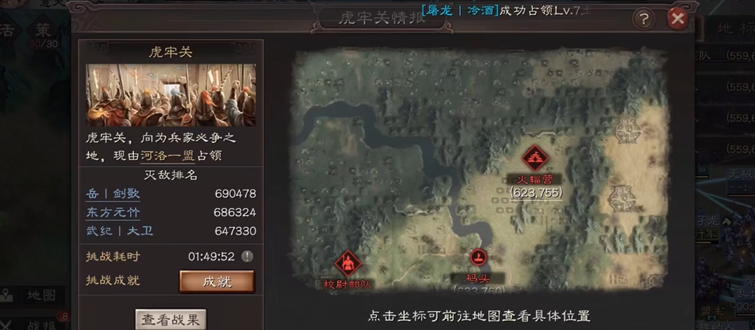 三国志战略版怎么打虎牢关