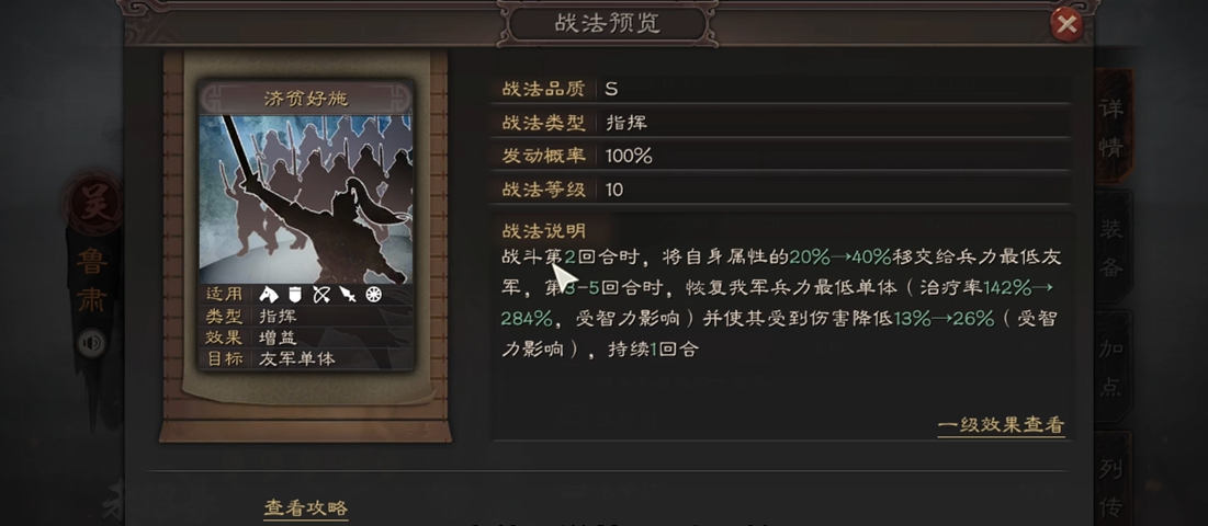 三国志战略版怎么选鲁肃的战法