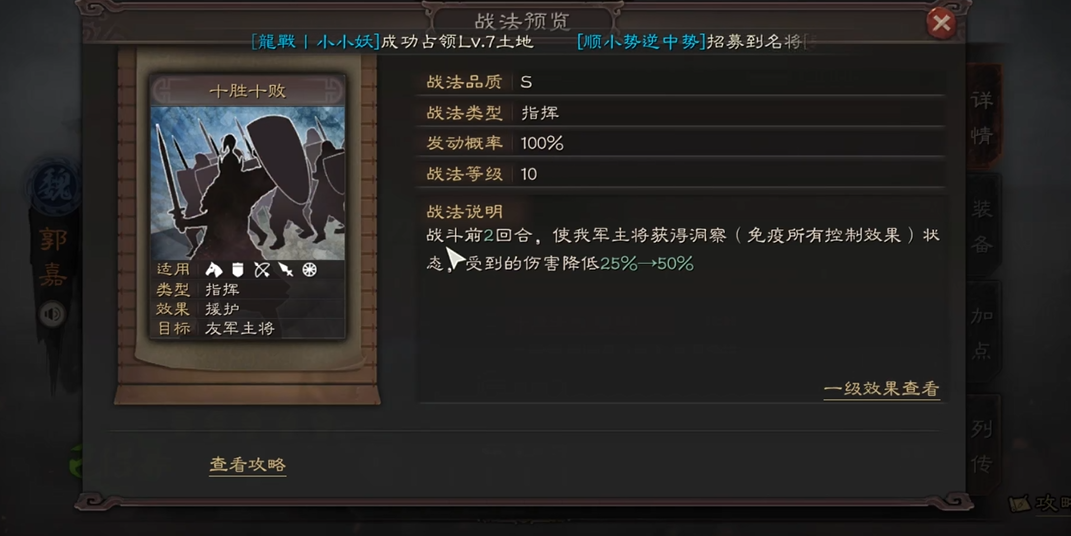三国志战略版中郭嘉带什么战法