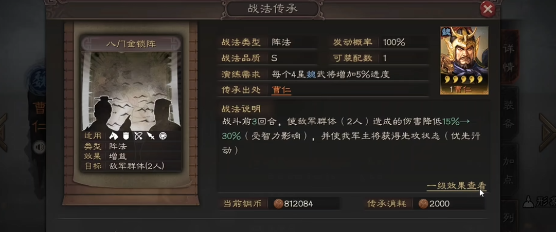 三国志战略版曹仁用什么战法