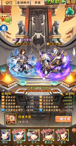 少年三国志玄金赵云配什么坐骑
