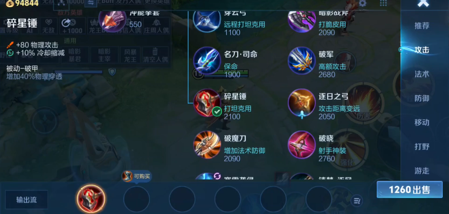 王者荣耀李白半肉怎么出装