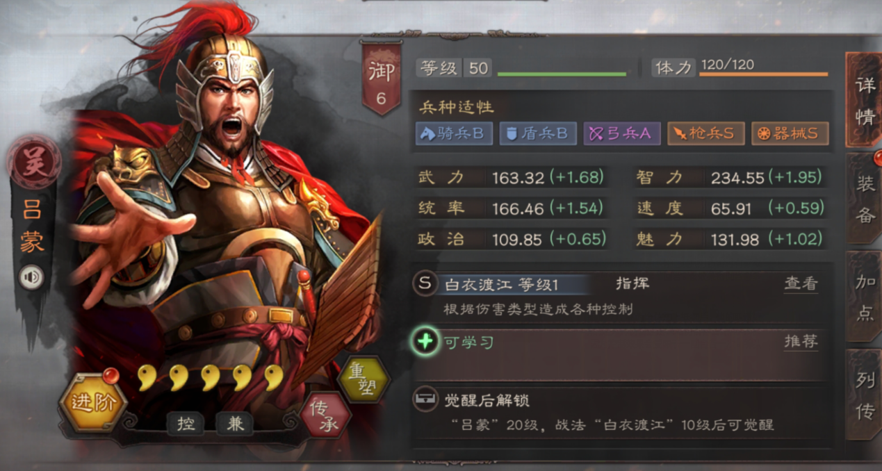 三国志战略版吕蒙点什么