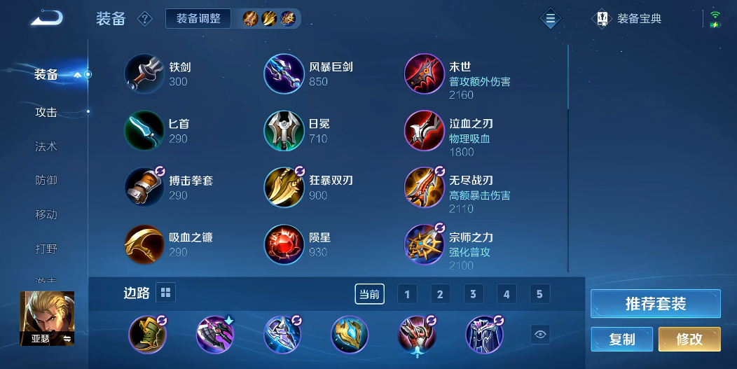 王者荣耀玩战士亚瑟怎么出装